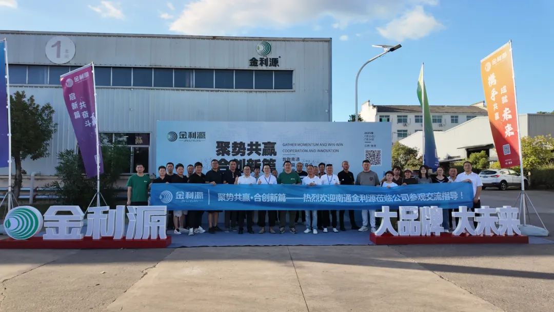 聚勢共贏 合創(chuàng)新篇！南通金利源經(jīng)銷商探索品質(zhì)之旅 圓滿落幕！
